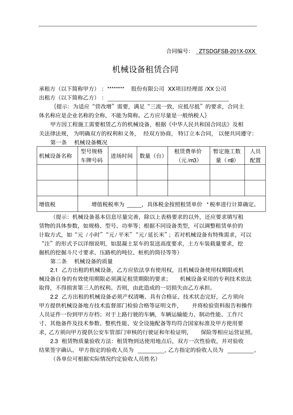 12机械租赁合同(按工作量).doc_第2页