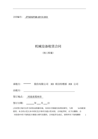 12机械租赁合同(按工作量).doc