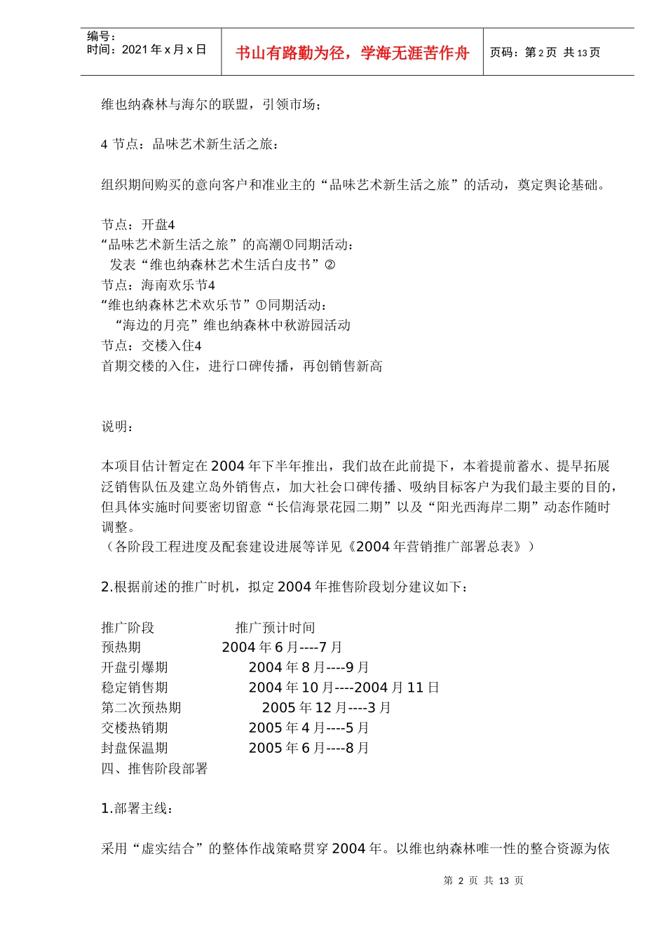 维也纳推广策划案_第2页