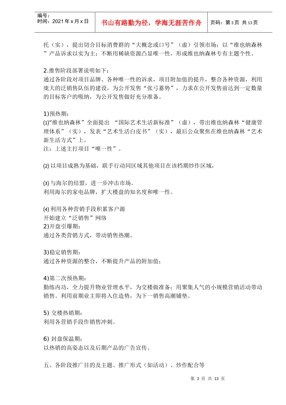 维也纳推广策划案_第3页