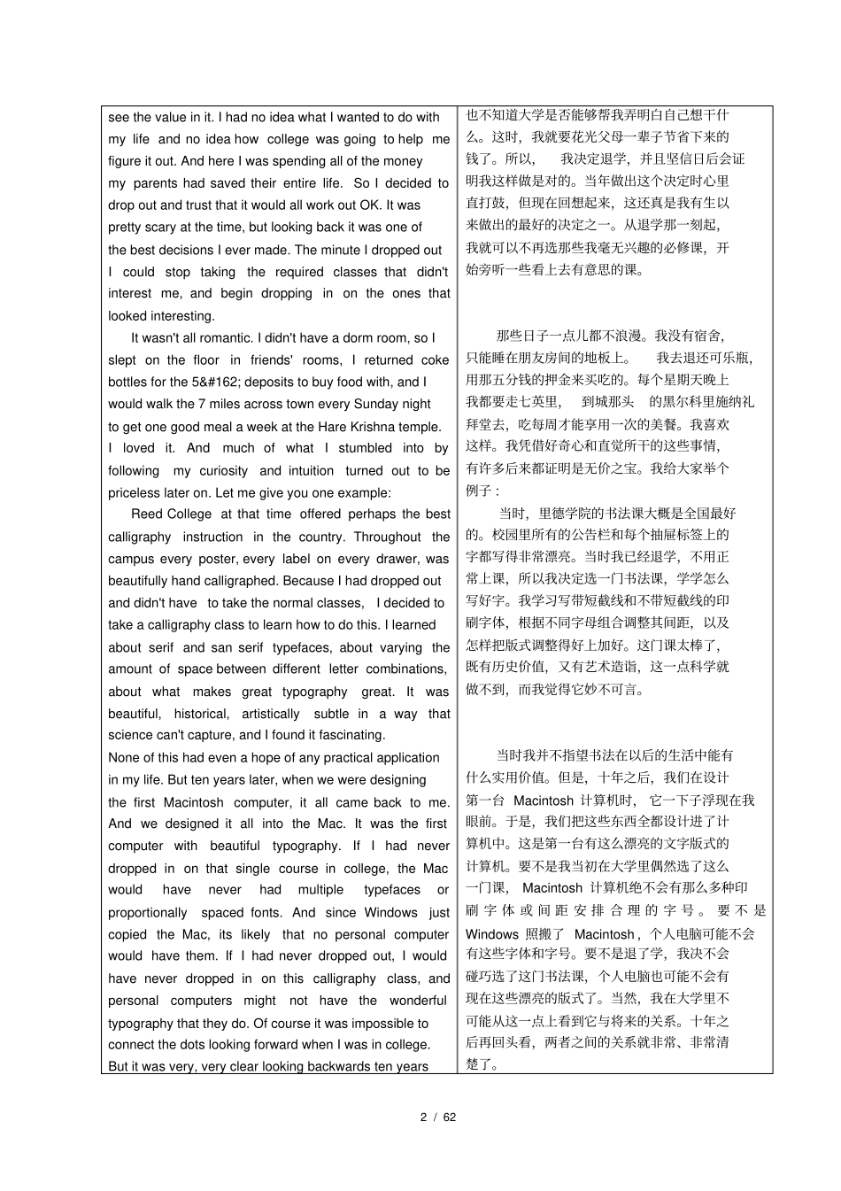 乔布斯在斯坦福大学毕业典礼上的演讲中英对照_第2页