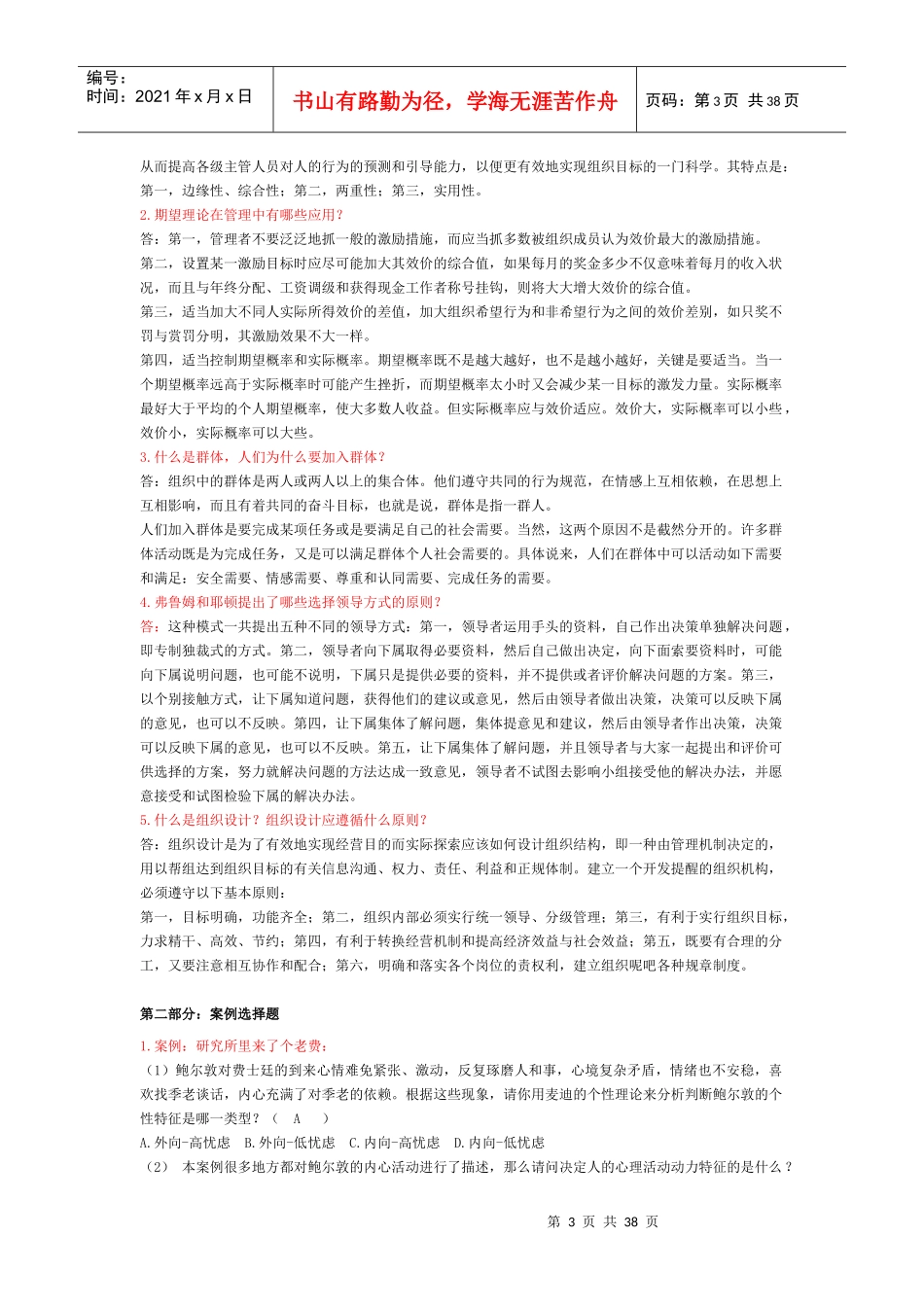 组织行为学参考资料(DOCX 35页)_第3页
