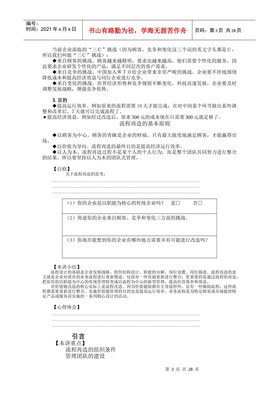 管理流程设计与管理流程再造专题讲座_第3页