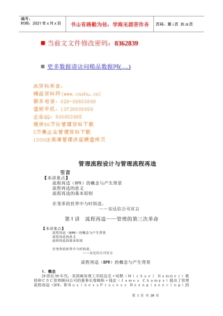 管理流程设计与管理流程再造专题讲座