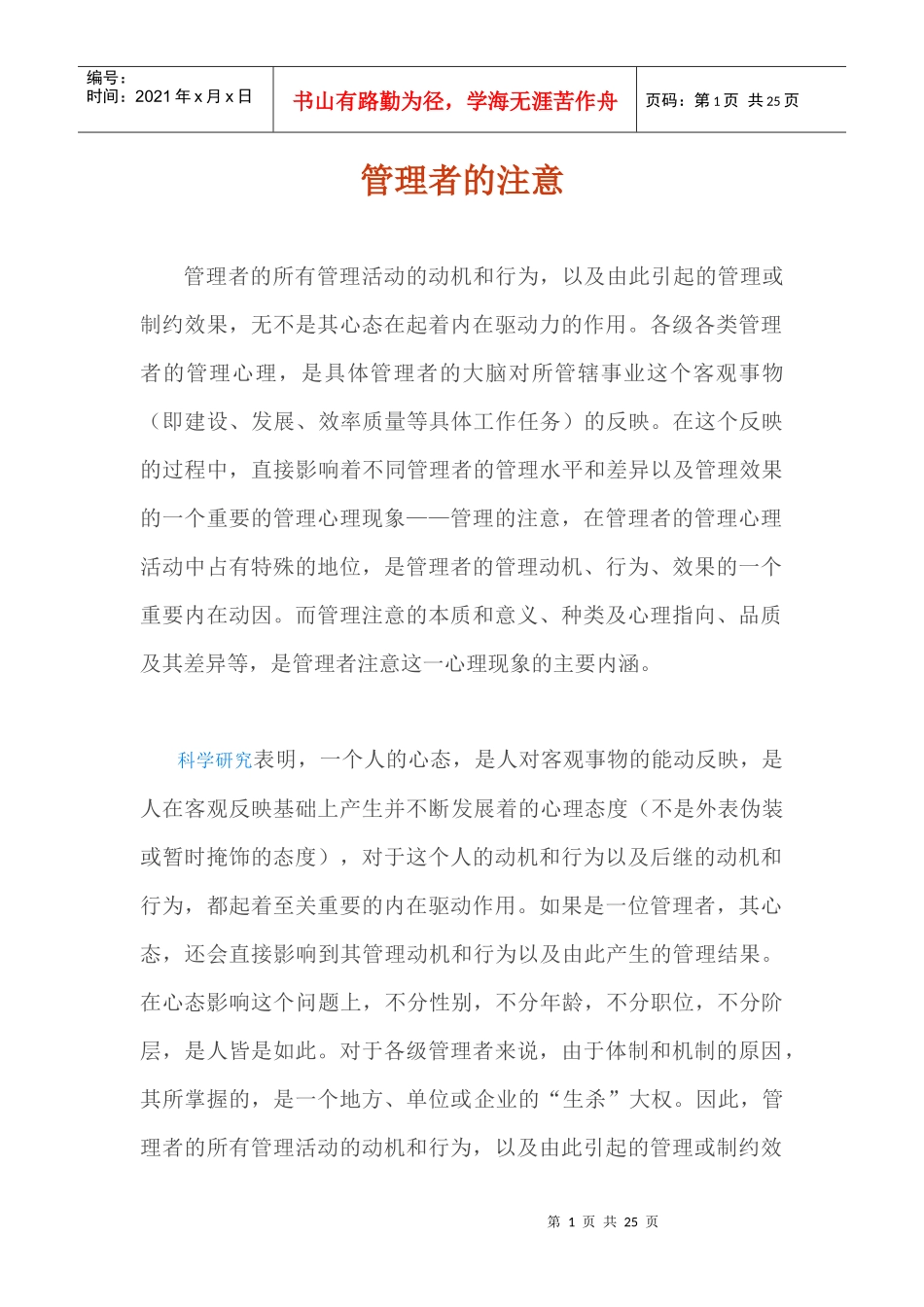 管理者的注意doc22(1_第1页