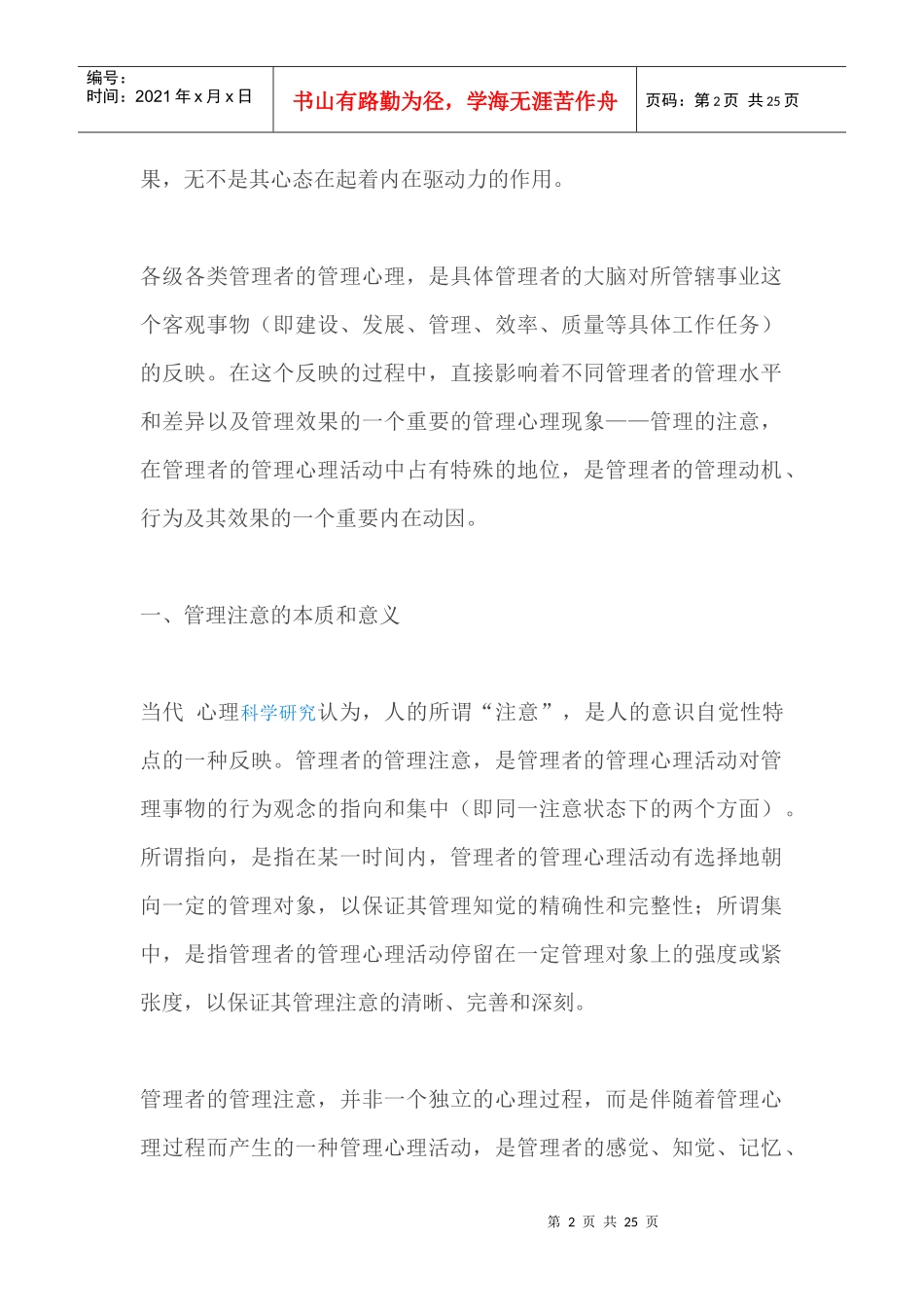 管理者的注意doc22(1_第2页