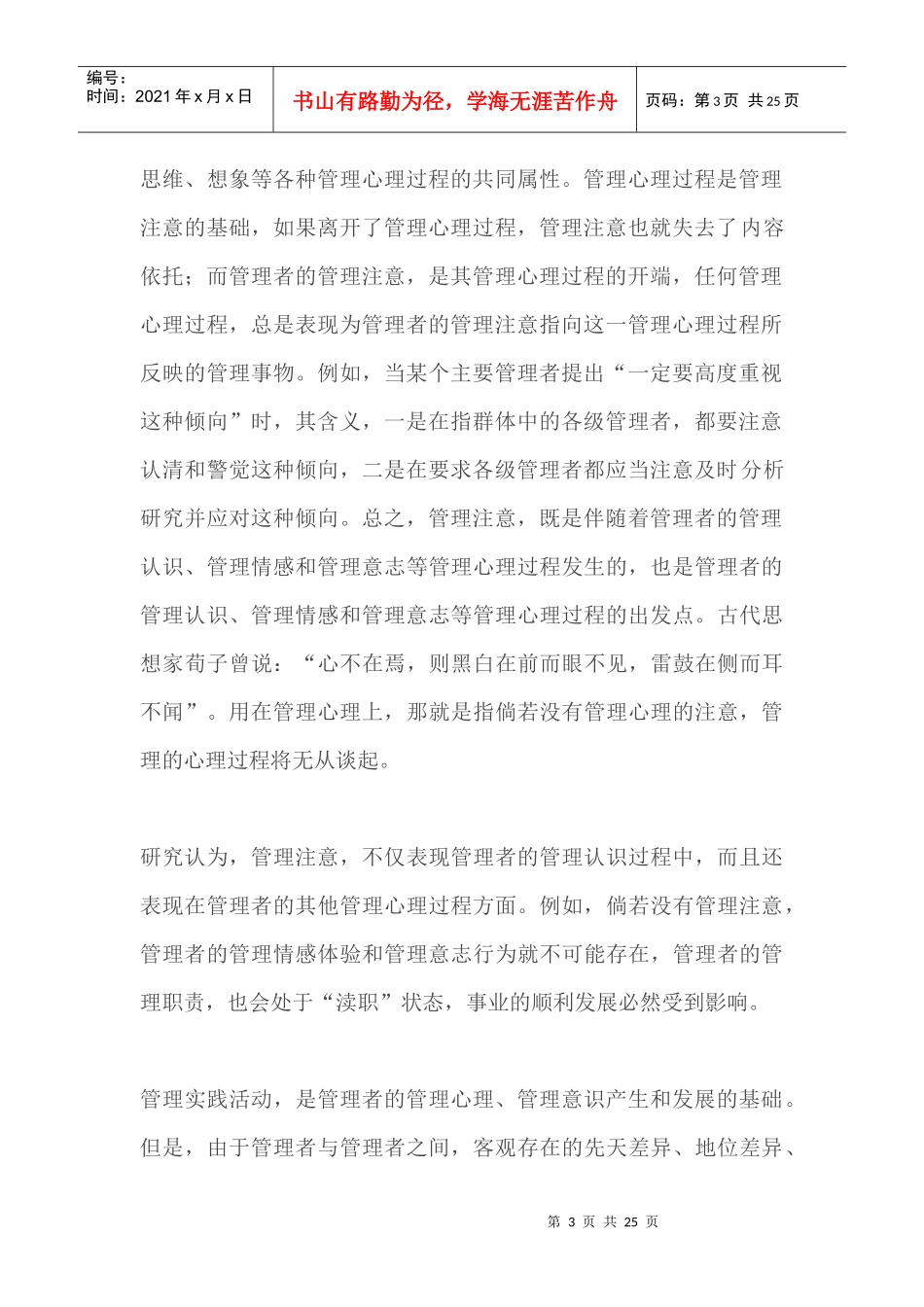 管理者的注意doc22(1_第3页