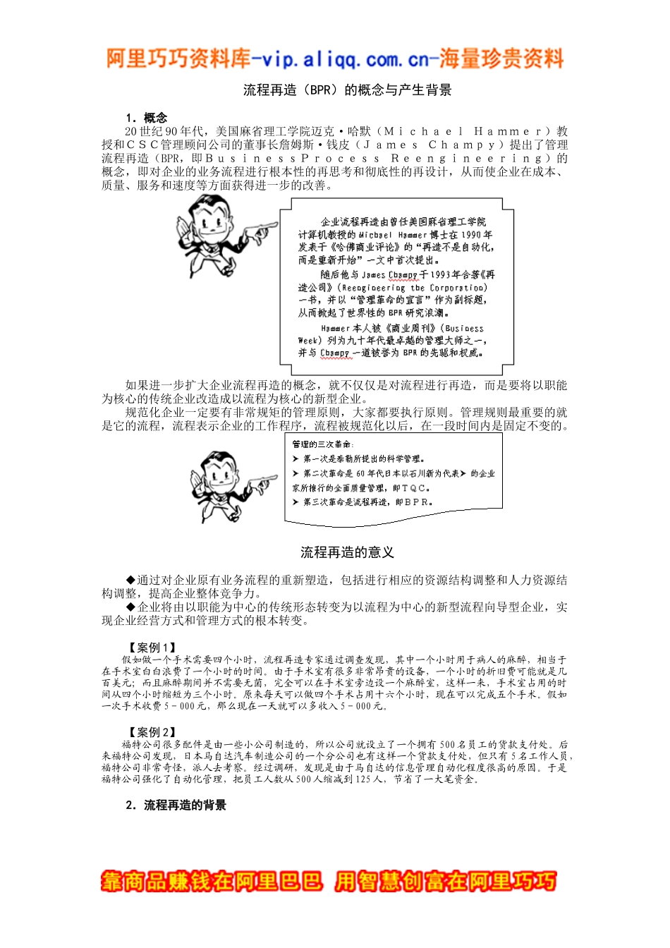 管理流程设计与管理流程再造1_第2页