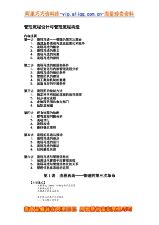 管理流程设计与管理流程再造1