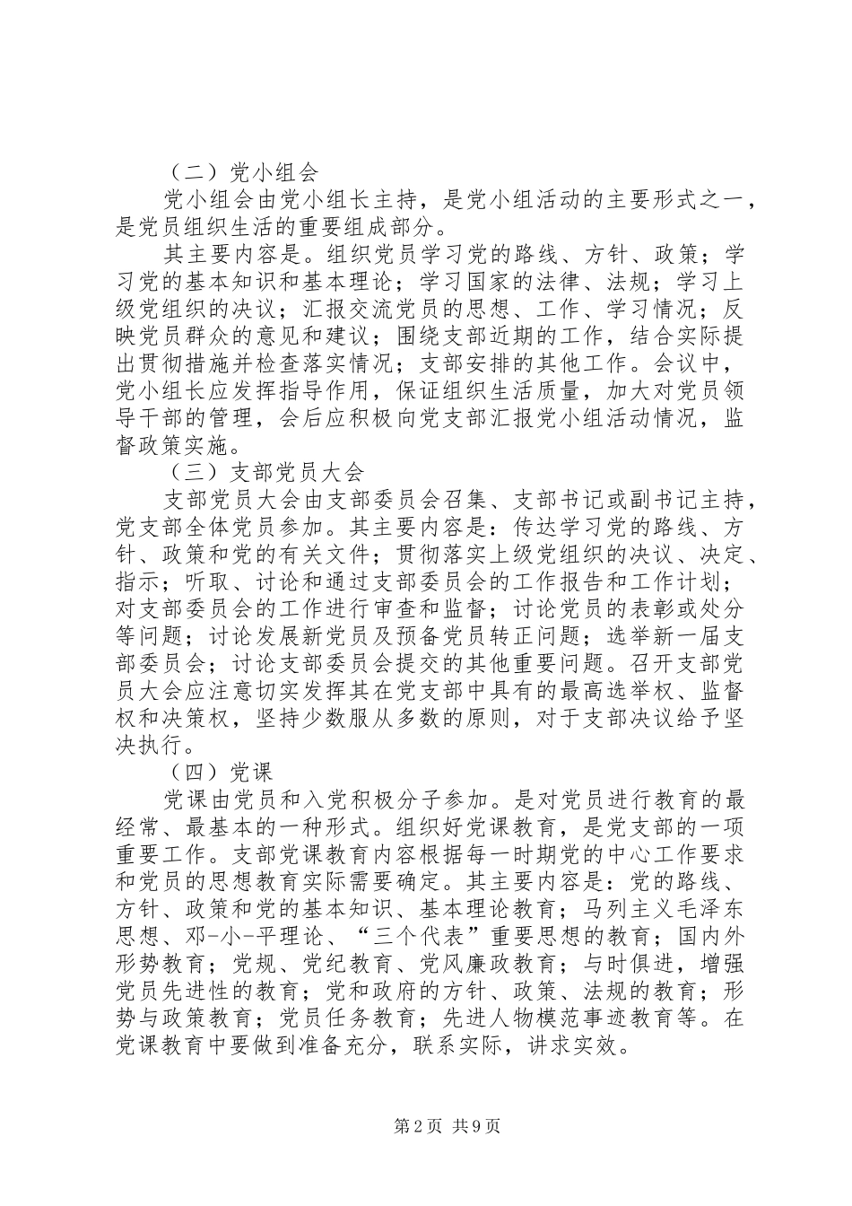 三营一中青春第一课方案”[大全] _第2页