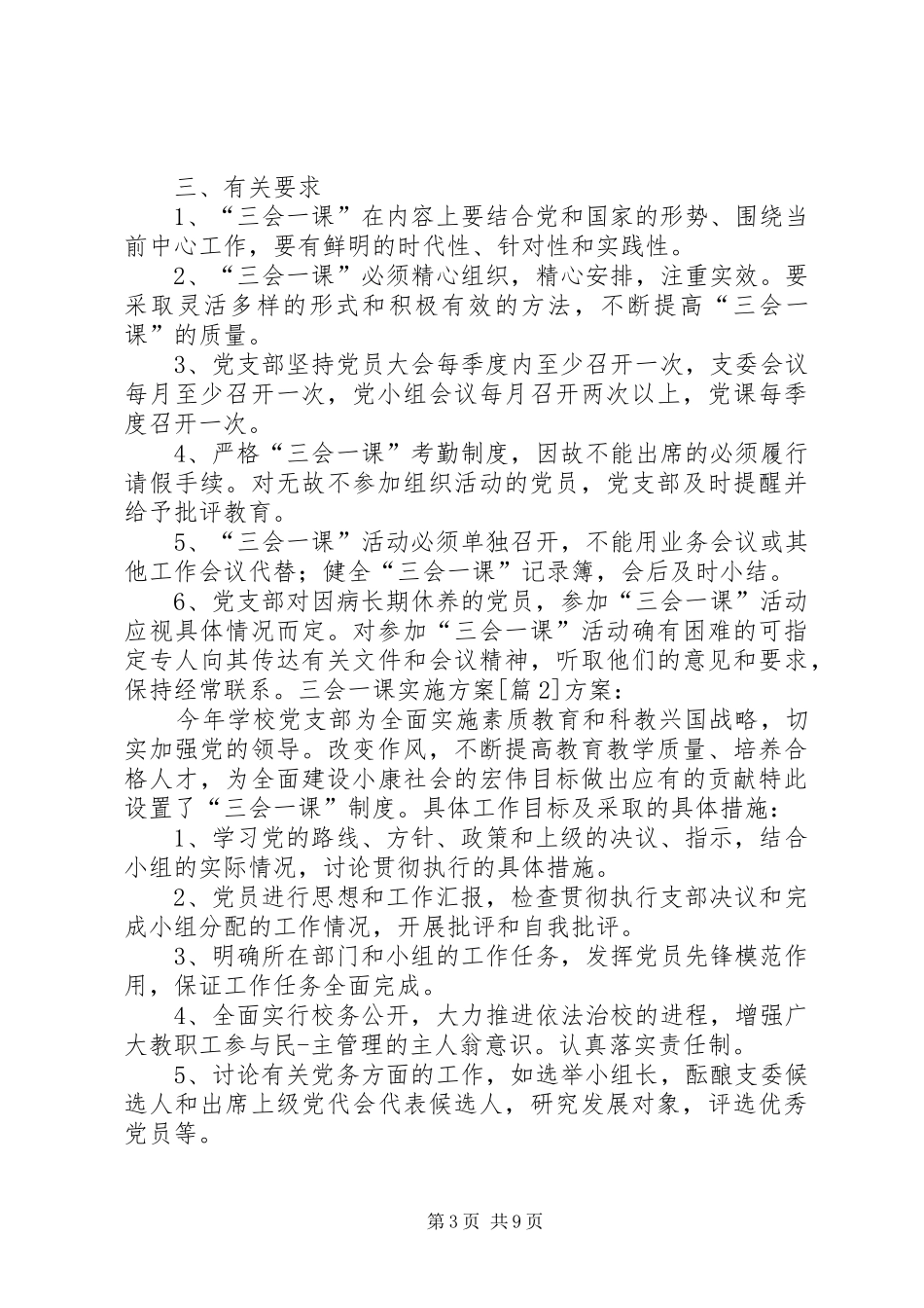 三营一中青春第一课方案”[大全] _第3页