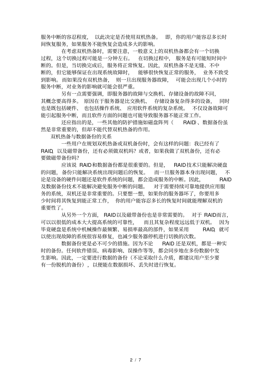 双机热备架构方案_第2页