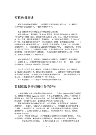 双机热备架构方案