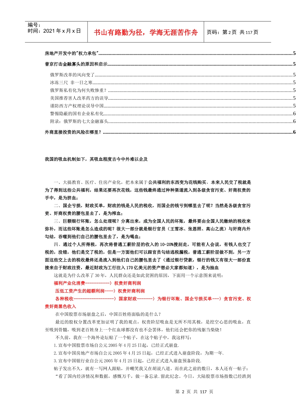 经济全球化的中国企业管理与经济改革(4)_第2页