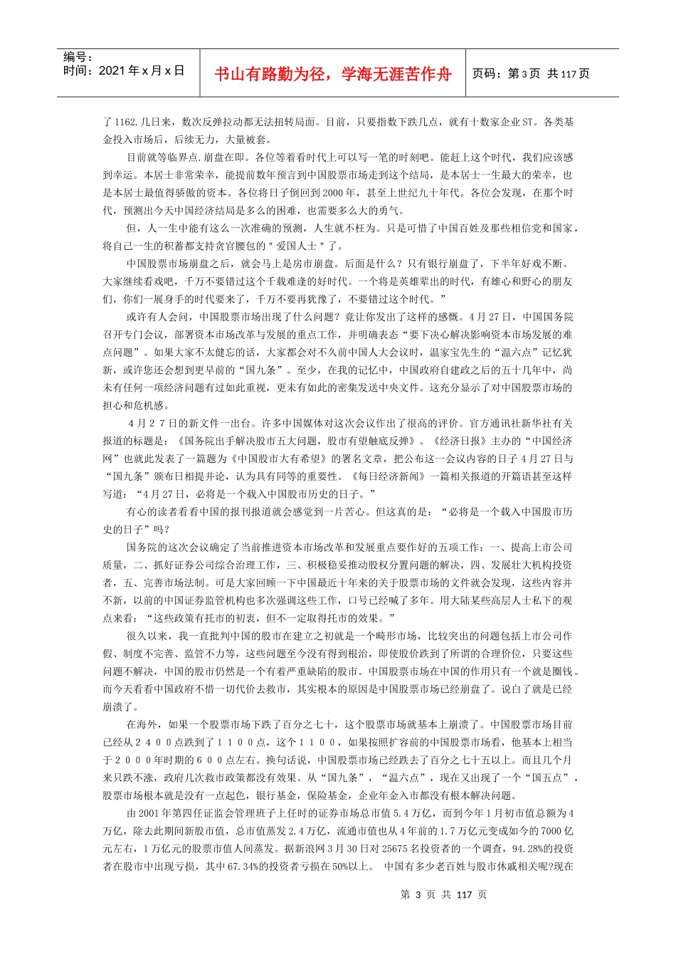 经济全球化的中国企业管理与经济改革(4)_第3页