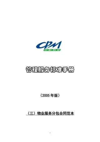 管理服务标准手册(DOC 94页)