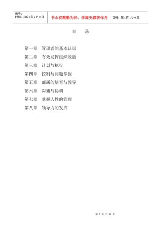 管理者如何管理-doc56