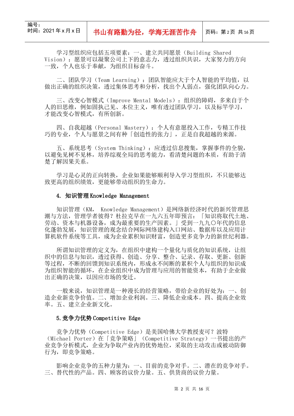 管理学最新知识大全_第2页