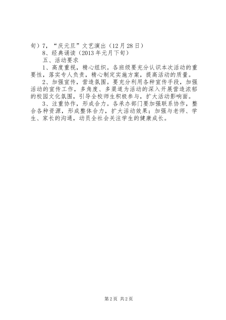 学院校园文化节活动实施方案5篇 _第2页