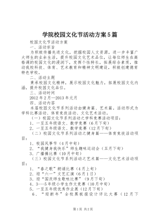 学院校园文化节活动实施方案5篇 