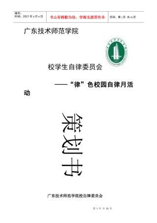 纪检部自律月策划