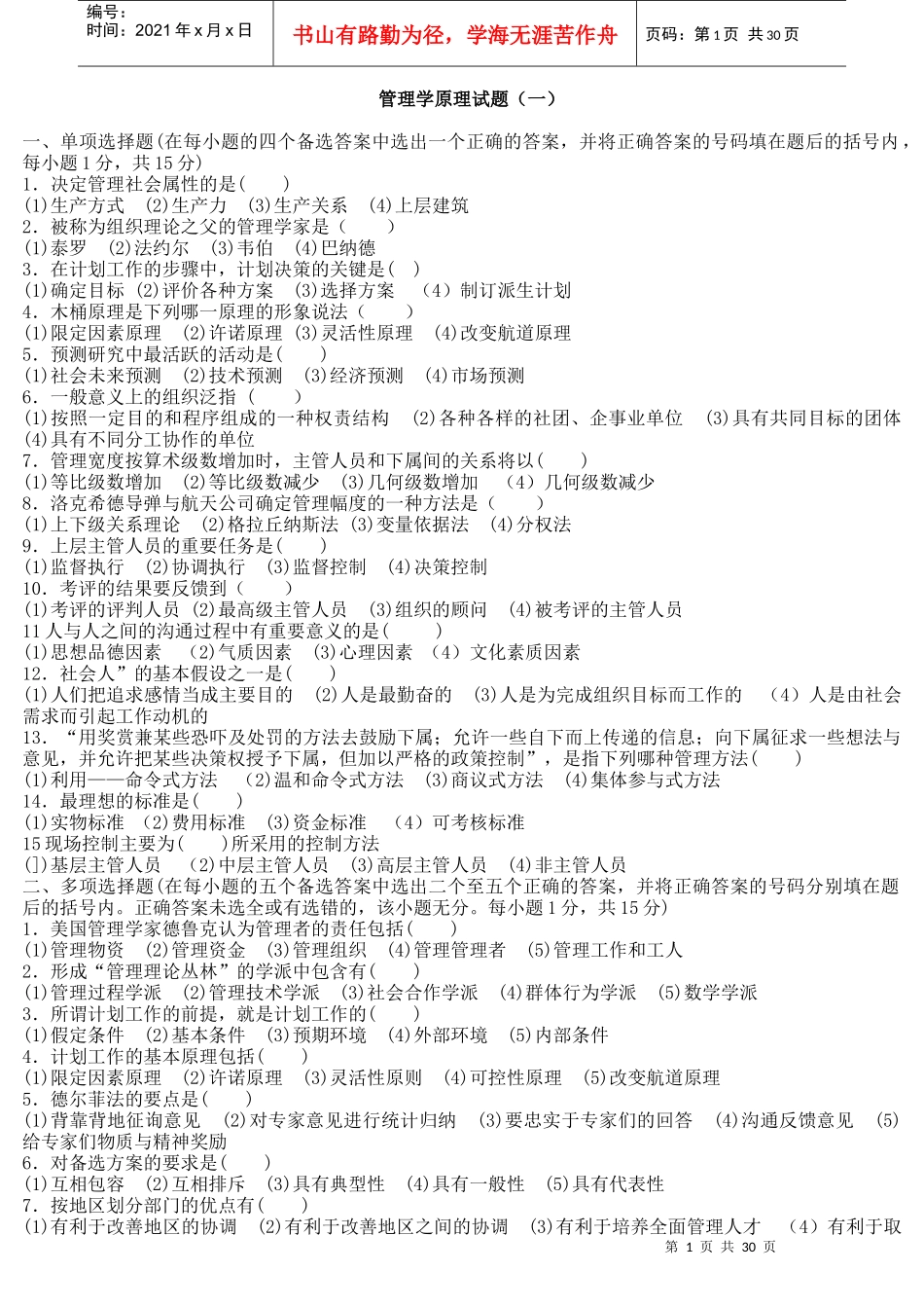 管理学试题1_第1页