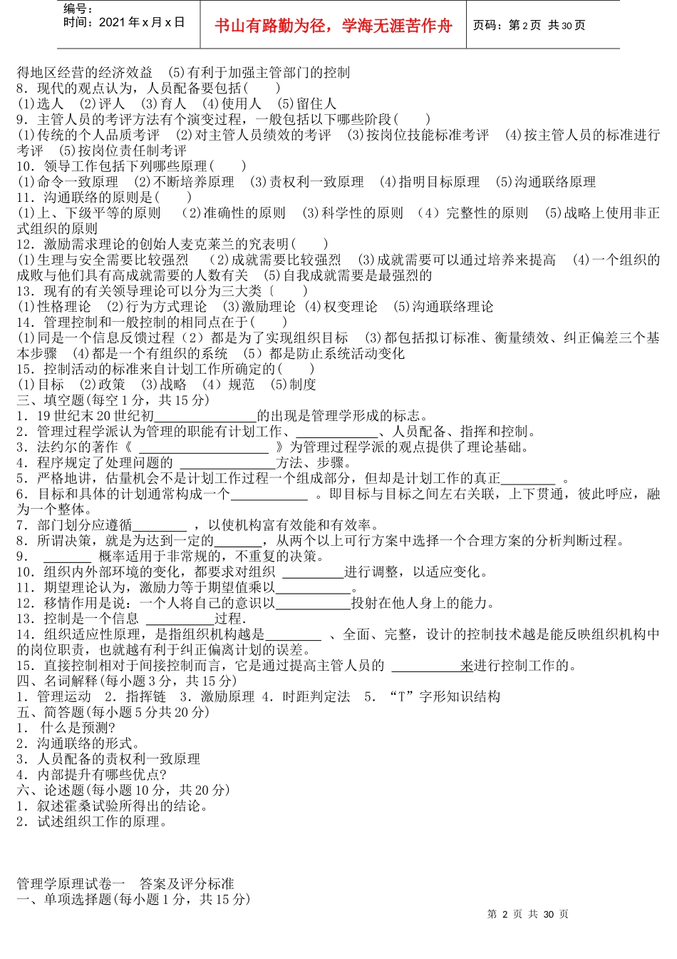 管理学试题1_第2页