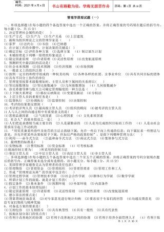 管理学试题1