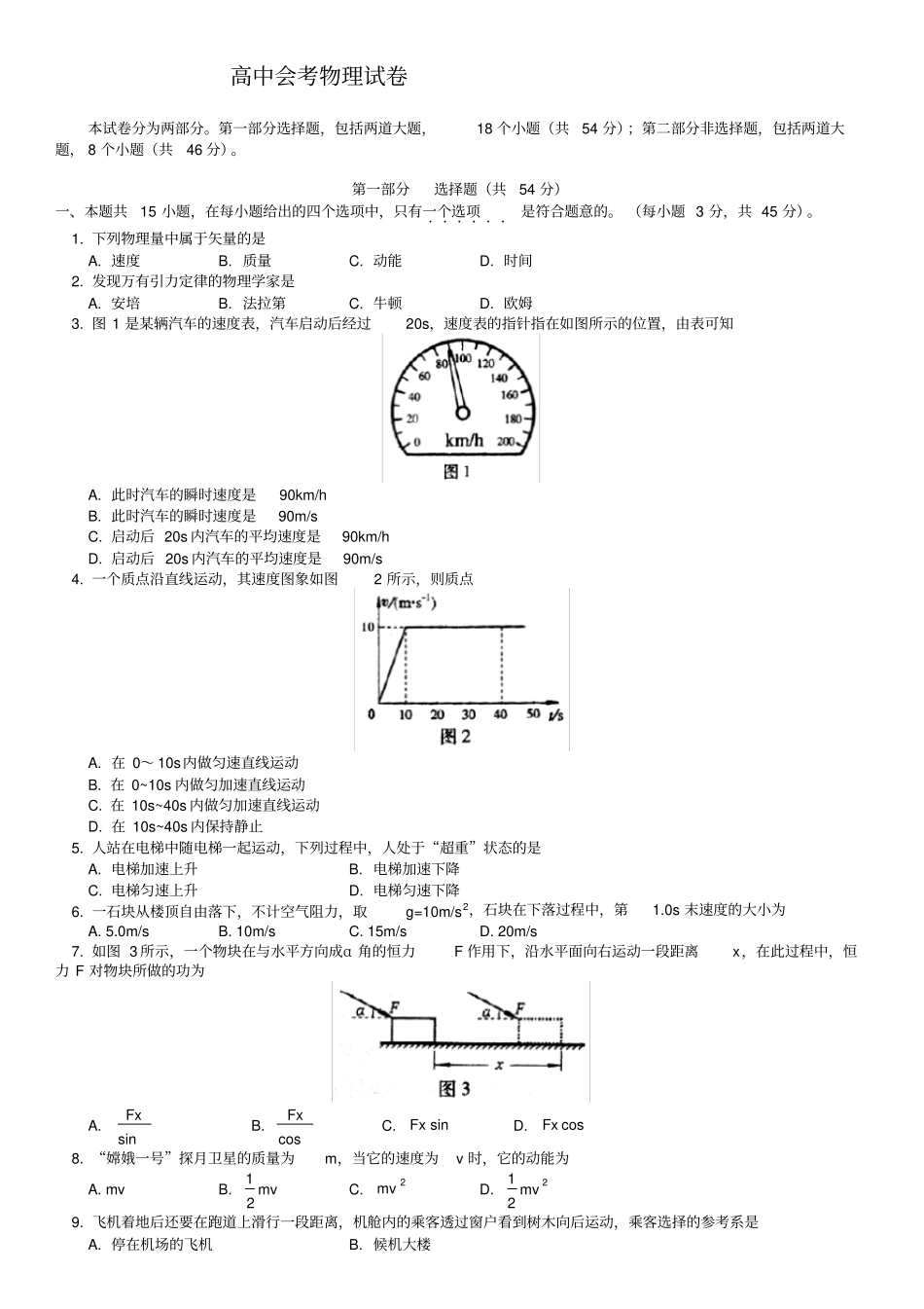 (完整版)高中物理会考试题_第1页