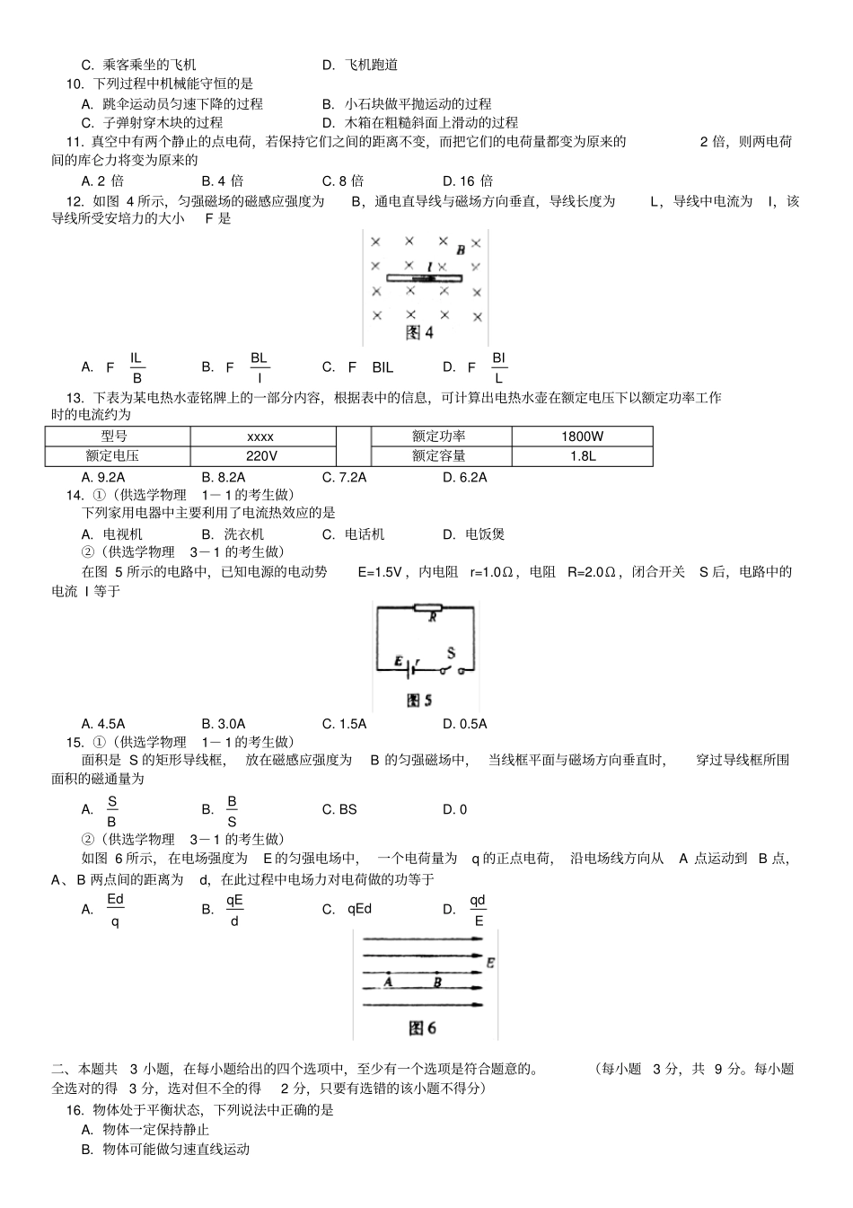 (完整版)高中物理会考试题_第2页