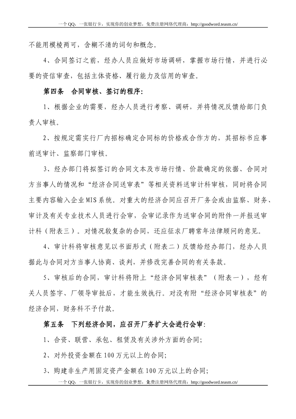 经济合同审核管理办法_第2页