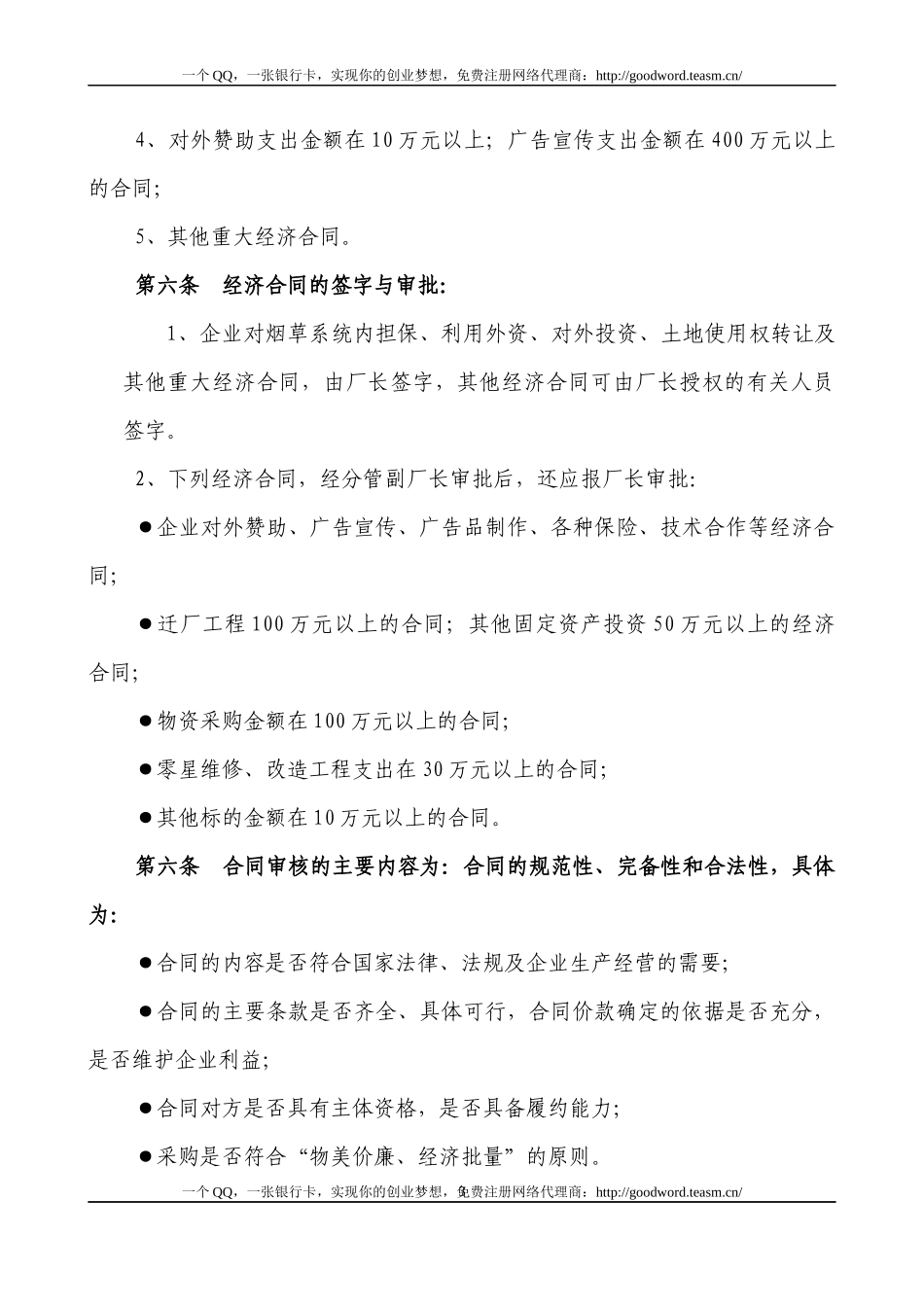 经济合同审核管理办法_第3页