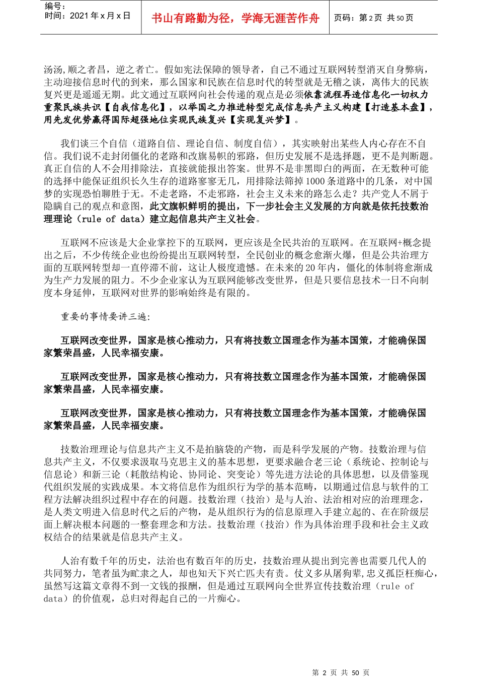 组织行为的信息原理优化目标与实现方法_第2页