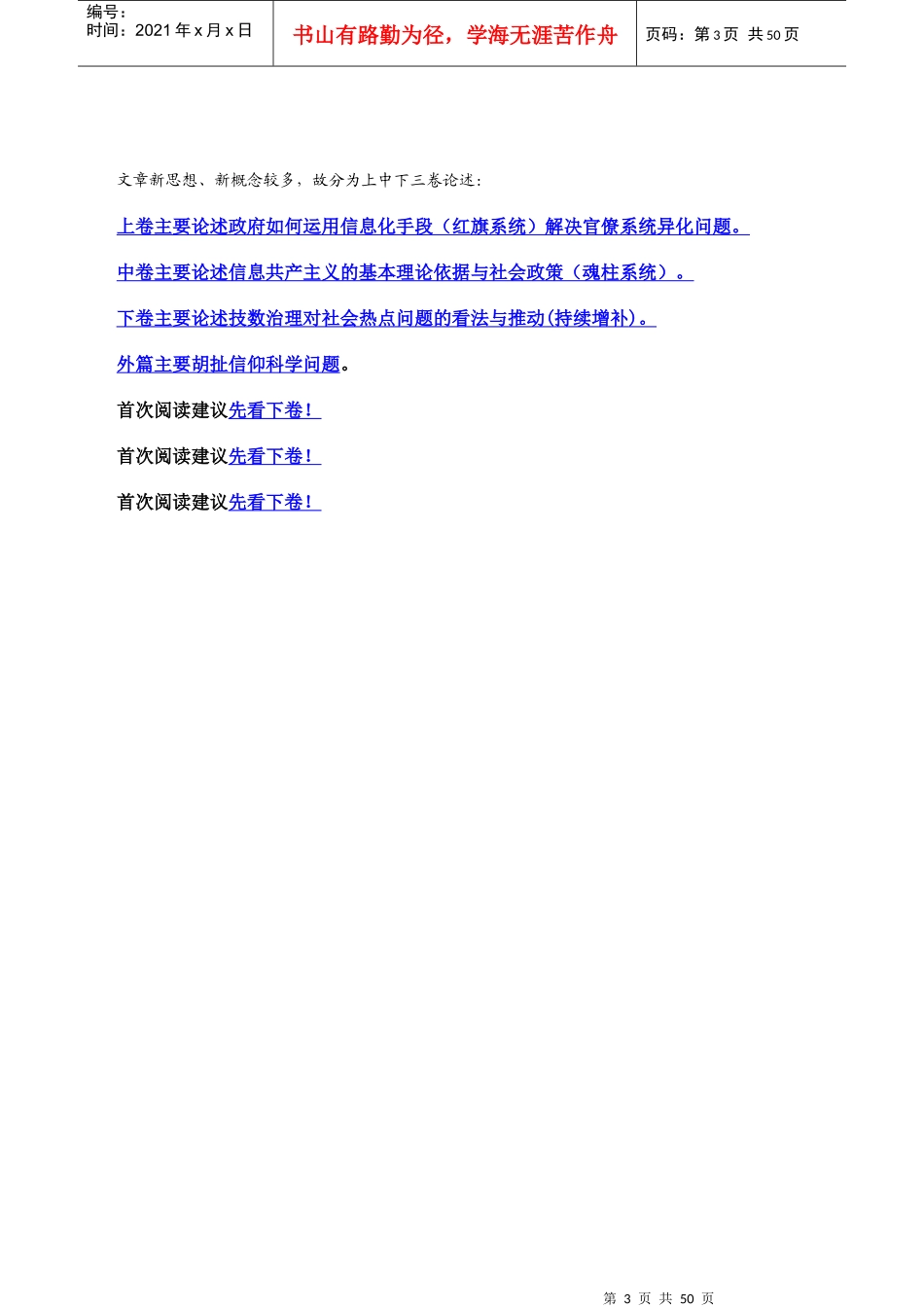 组织行为的信息原理优化目标与实现方法_第3页