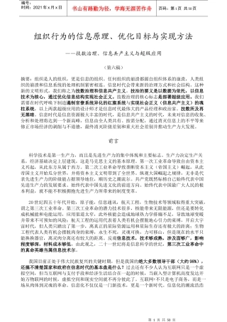 组织行为的信息原理优化目标与实现方法