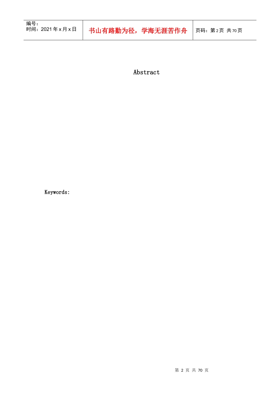 红豆民营企业现代企业制度的研究-稿4-2_第2页