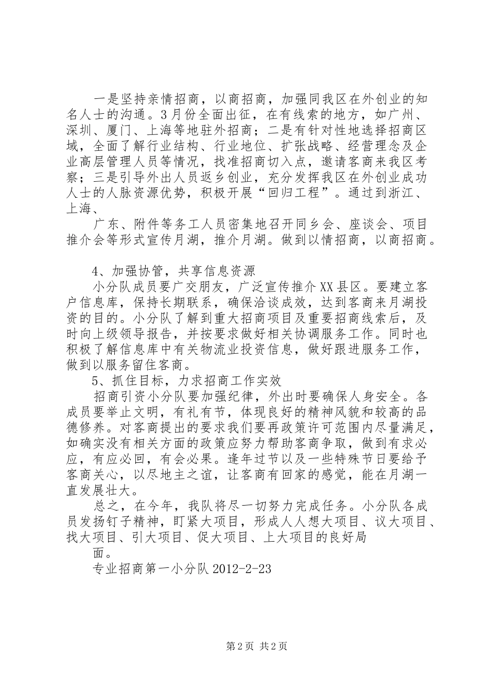组建招商小分队方案 _第2页
