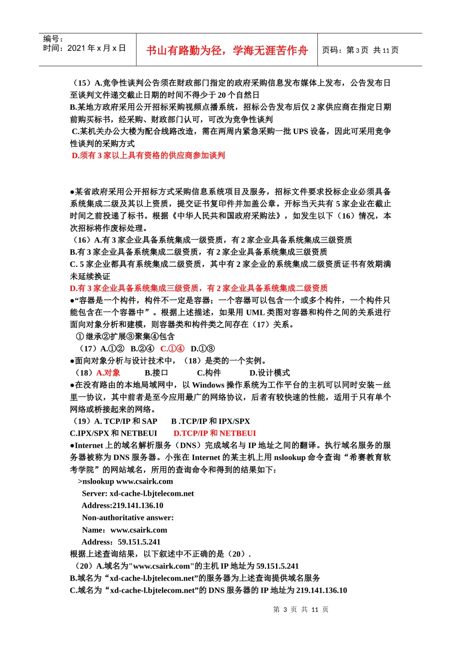 系统集成项目管理师_第3页