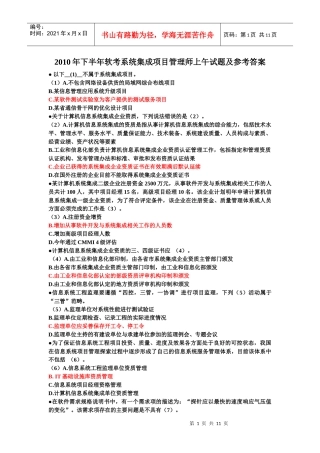 系统集成项目管理师