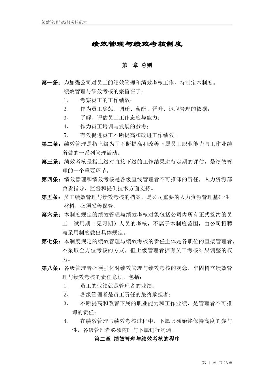 绩效管理制度--华为公司_第1页
