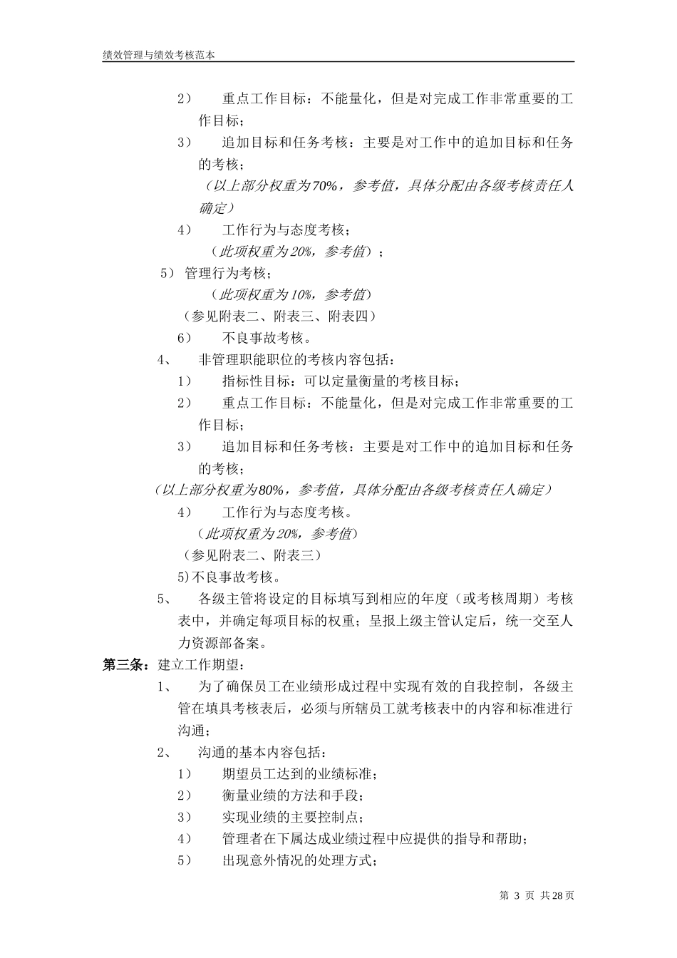 绩效管理制度--华为公司_第3页