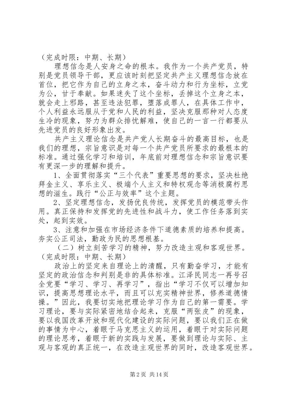 法院整改实施方案3篇_第2页