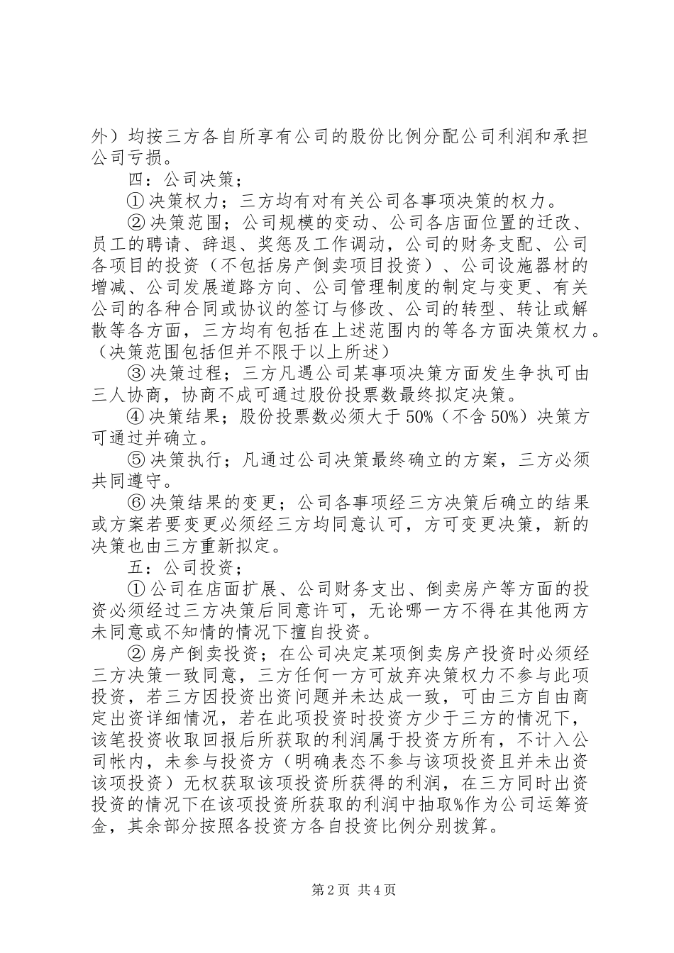 房产中介合作实施方案 _第2页