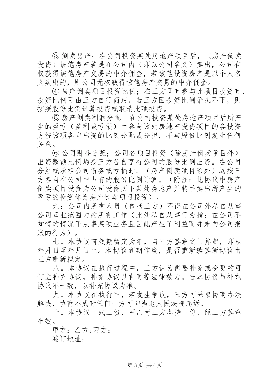 房产中介合作实施方案 _第3页