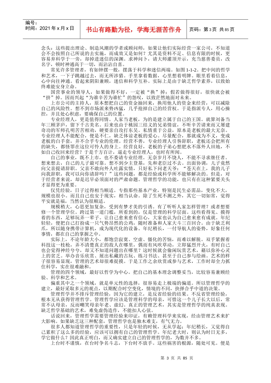 管理大道曾仕强_第3页