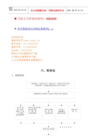 管理财务处流程图分析