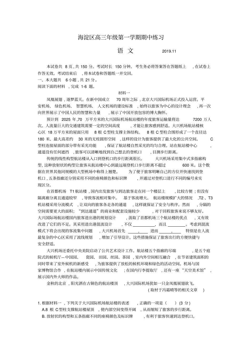 北京市海淀区2019-2020学年高三年级第一学期期中语文练习及参考答案_第1页