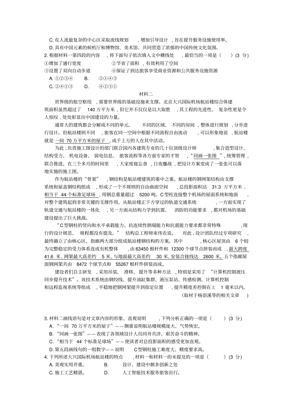 北京市海淀区2019-2020学年高三年级第一学期期中语文练习及参考答案_第2页