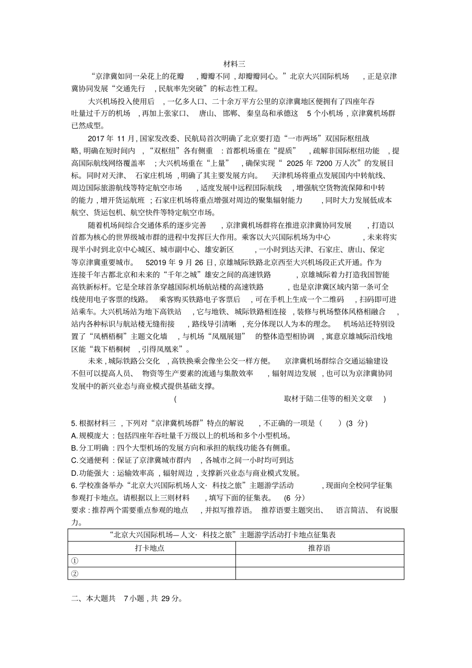 北京市海淀区2019-2020学年高三年级第一学期期中语文练习及参考答案_第3页