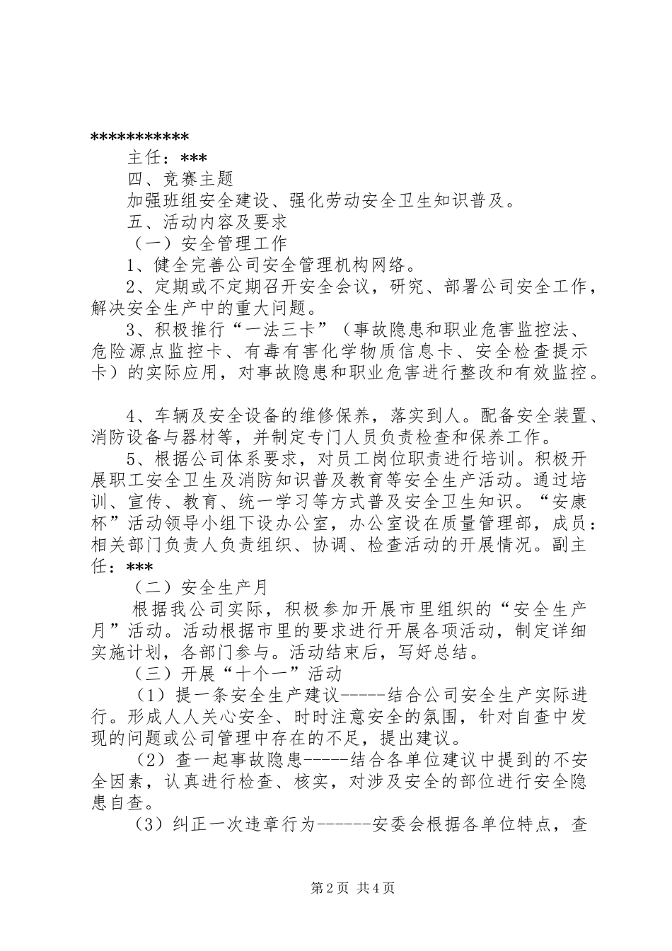 关于开展XX年度“安康杯”竞赛活动的方案马明强 _第2页